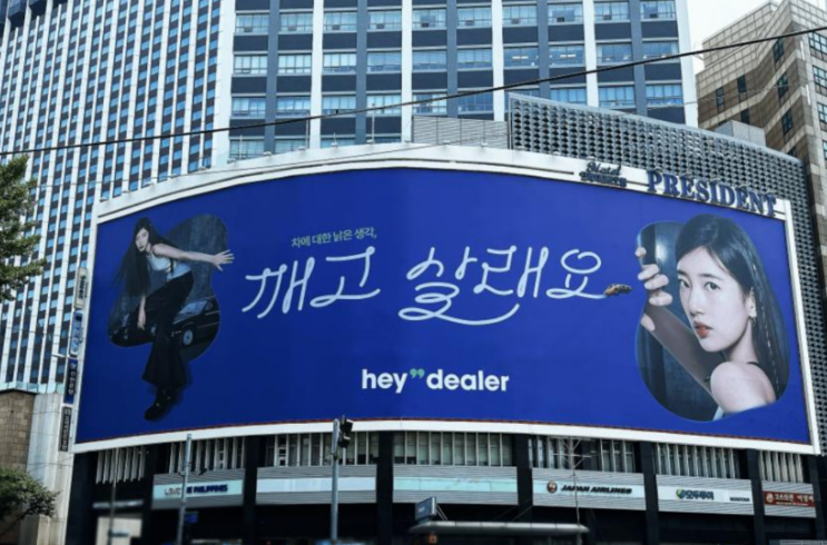 시청역 프레지던트 호텔 대형 외벽 광고 사례 이미지